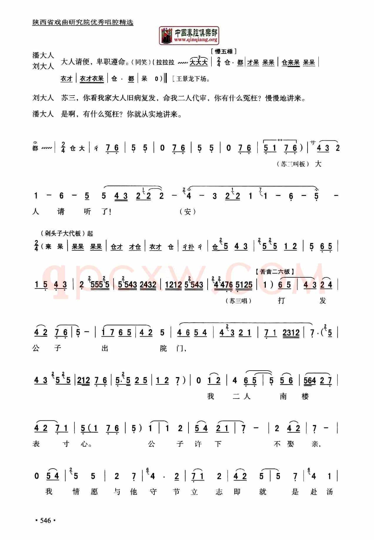 [秦腔]全折剧谱《三堂会审》（​选自秦腔传统戏《玉堂春》）