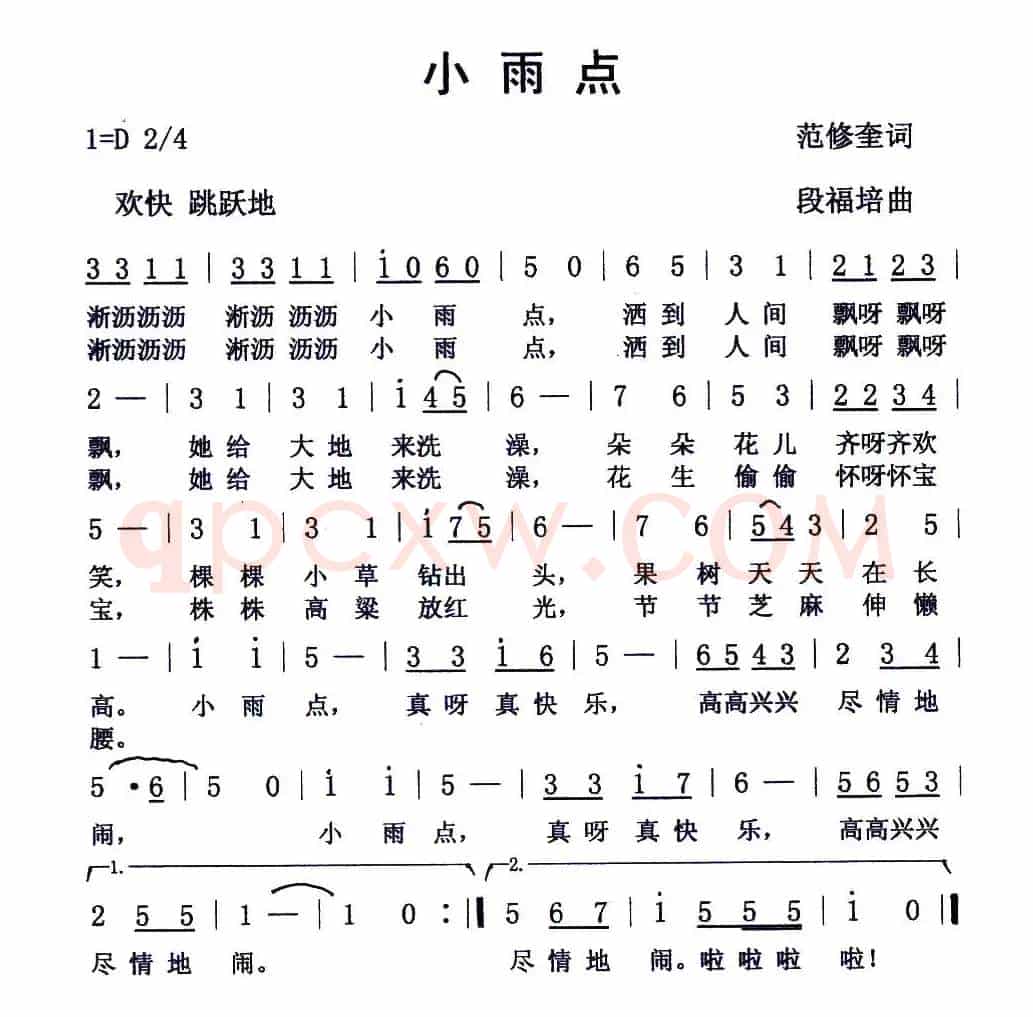 小雨点（范修奎词 段福培曲）