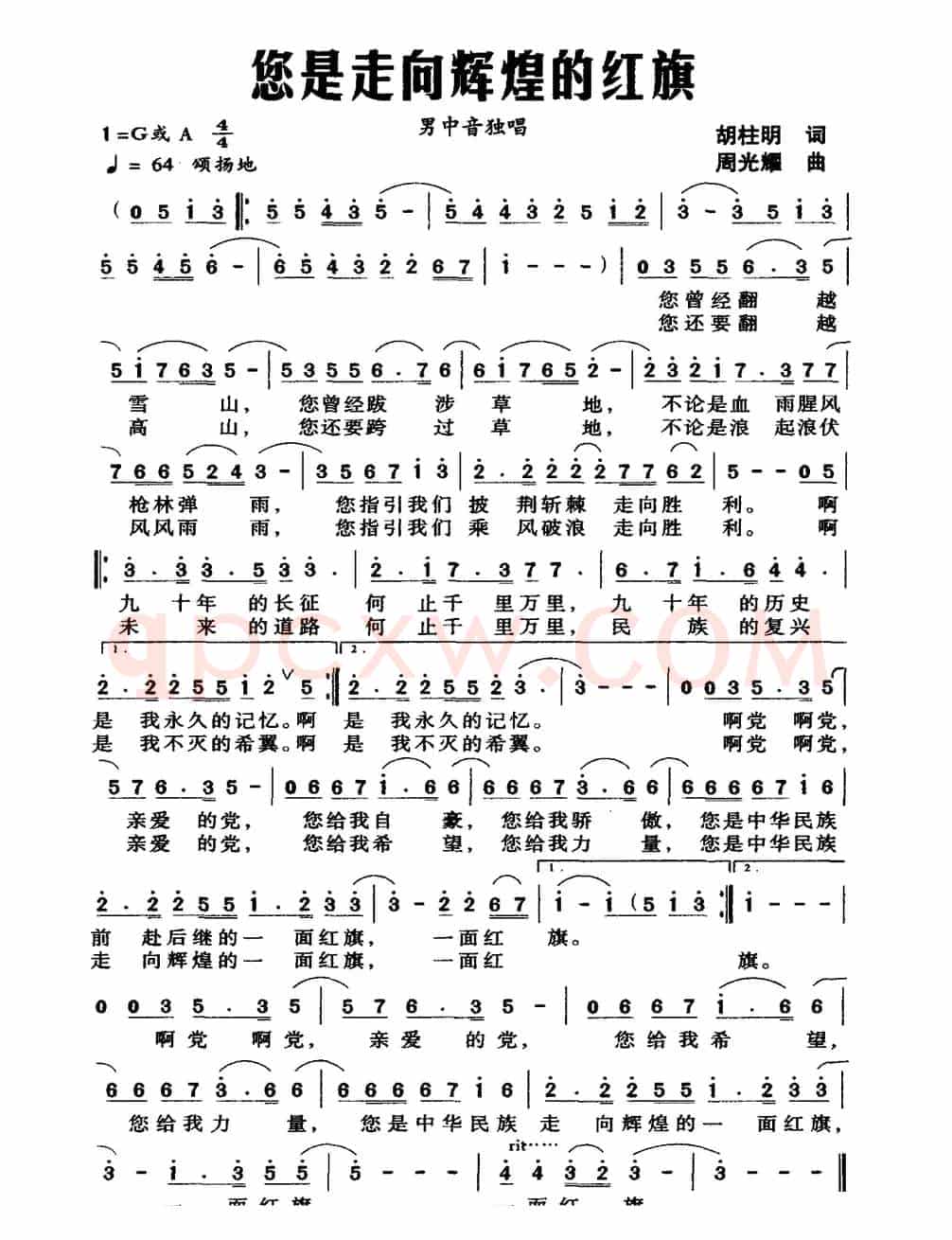 您是走向辉煌的红旗（胡柱明词 周光耀曲）