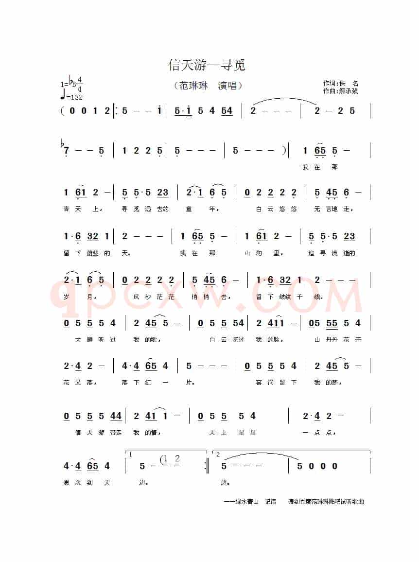 信天游——寻觅