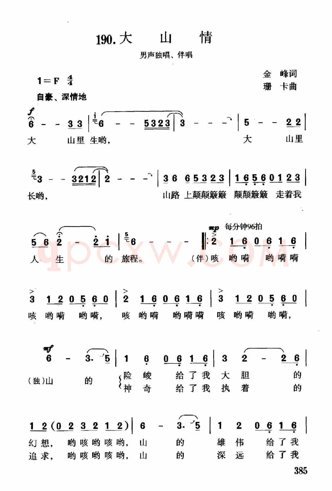 大山情（独唱、伴唱）