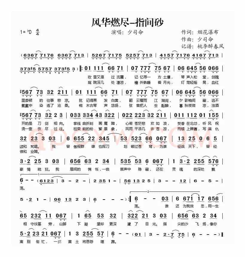 风华燃尽-指间砂