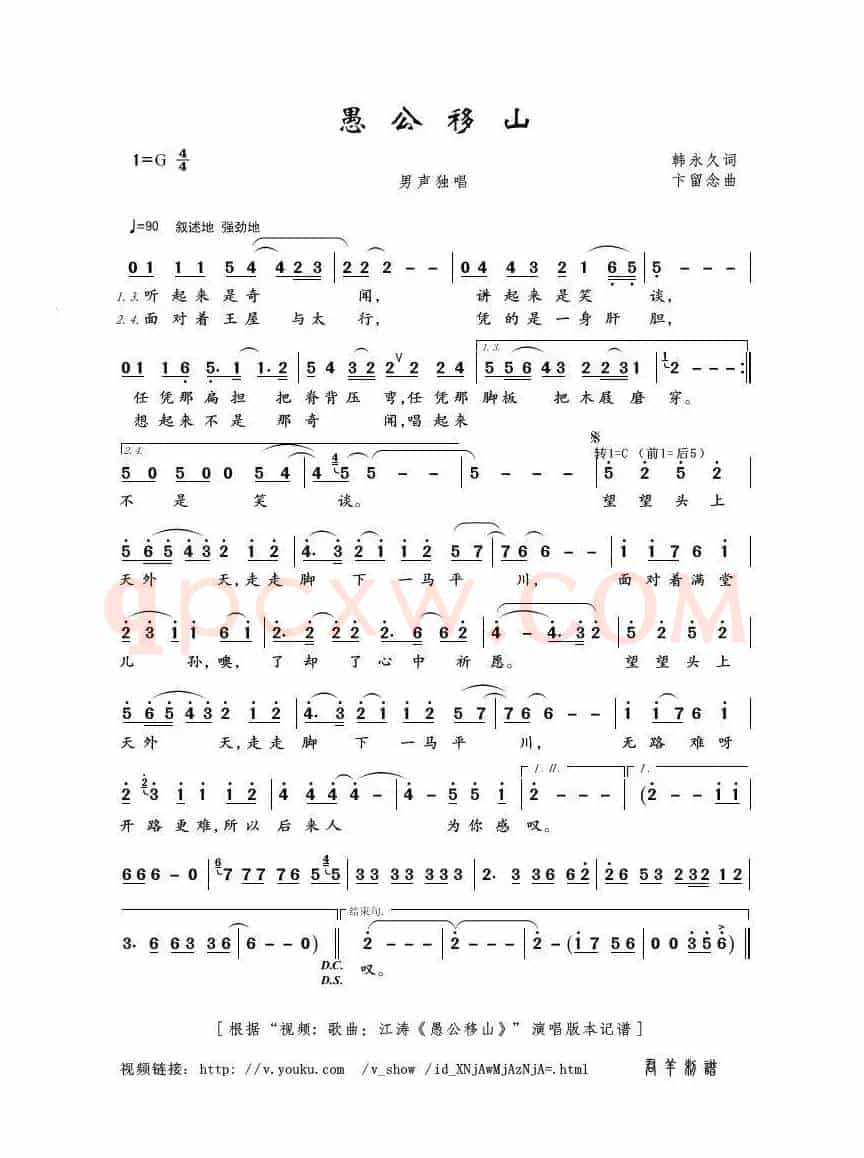 愚公移山（韩永久词 卞留念曲）