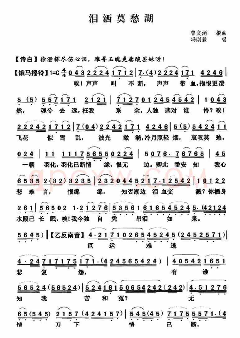 [粤曲]泪洒莫愁湖  