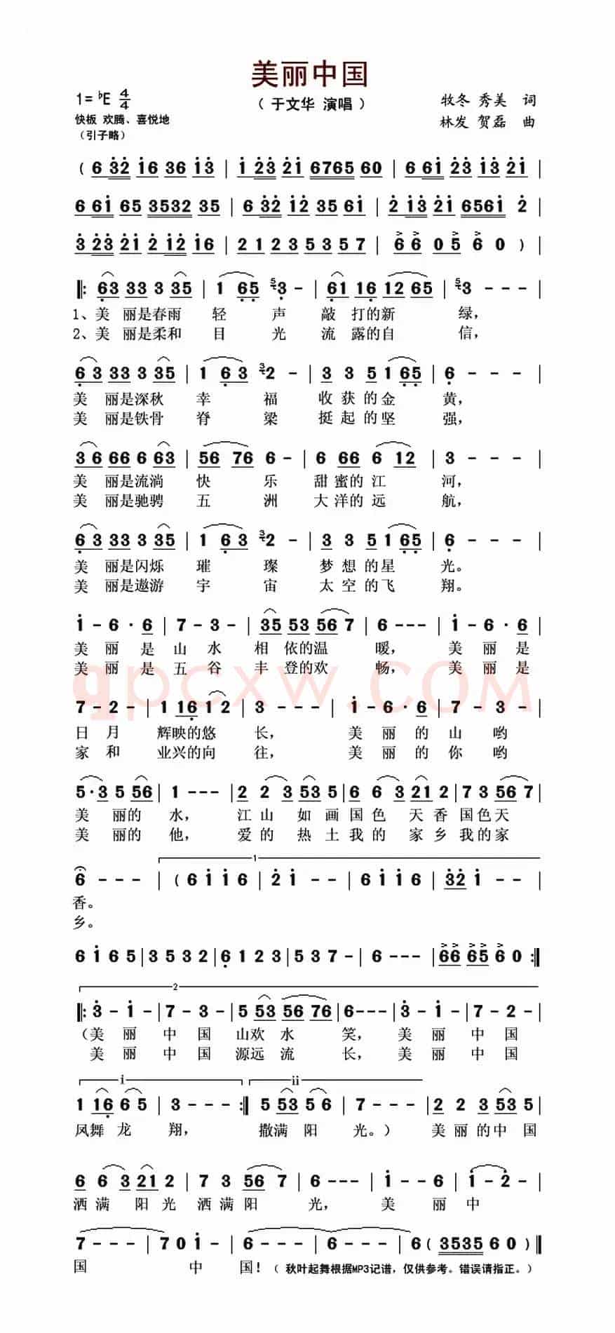 美丽中国（牧冬 秀美词 林发 贺磊曲）