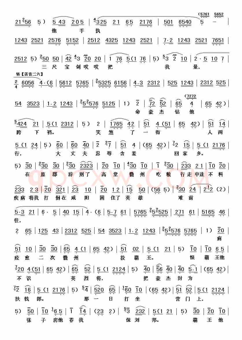[秦腔]三齐王宫院暗参想（《斩韩信》韩信唱段）