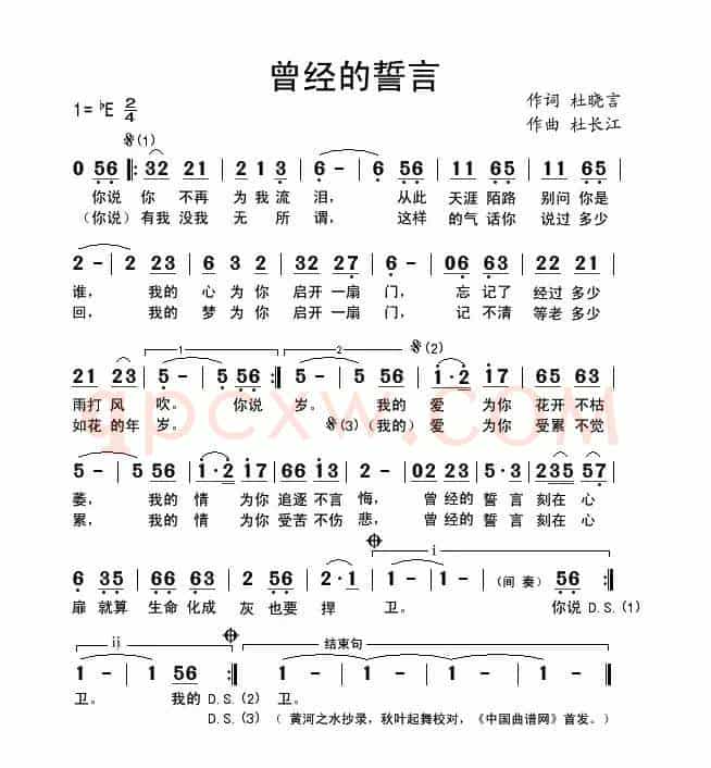 曾经的誓言（杜晓言词 杜长江曲）