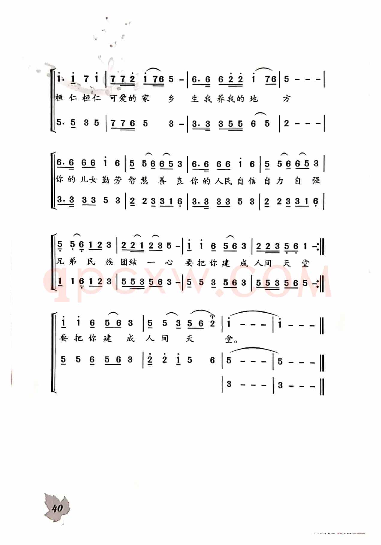 桓仁我可爱的家乡