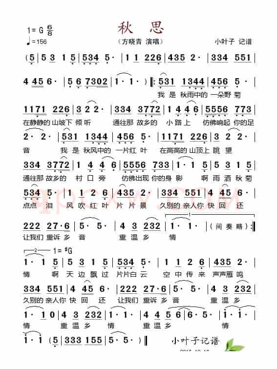 秋思 （方晓青演唱版）