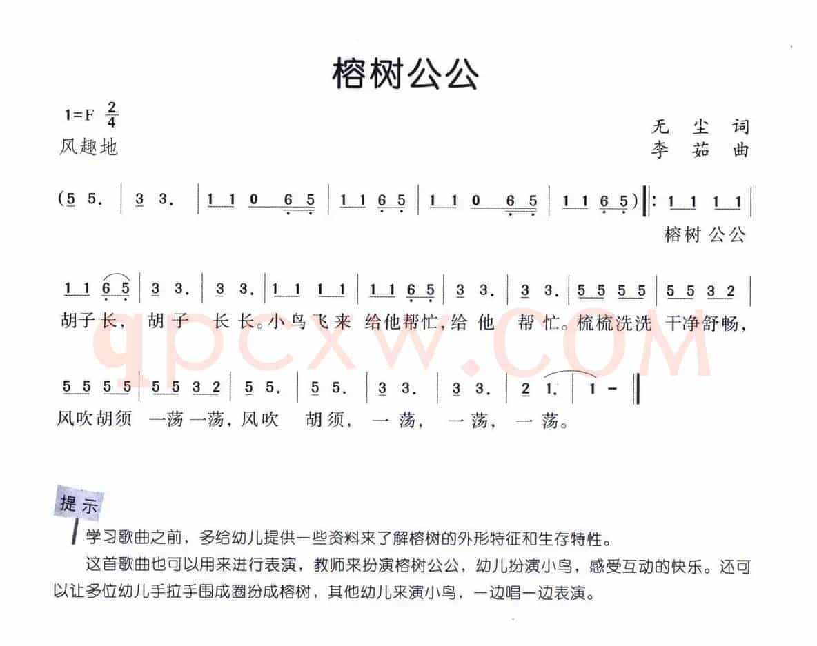 榕树公公