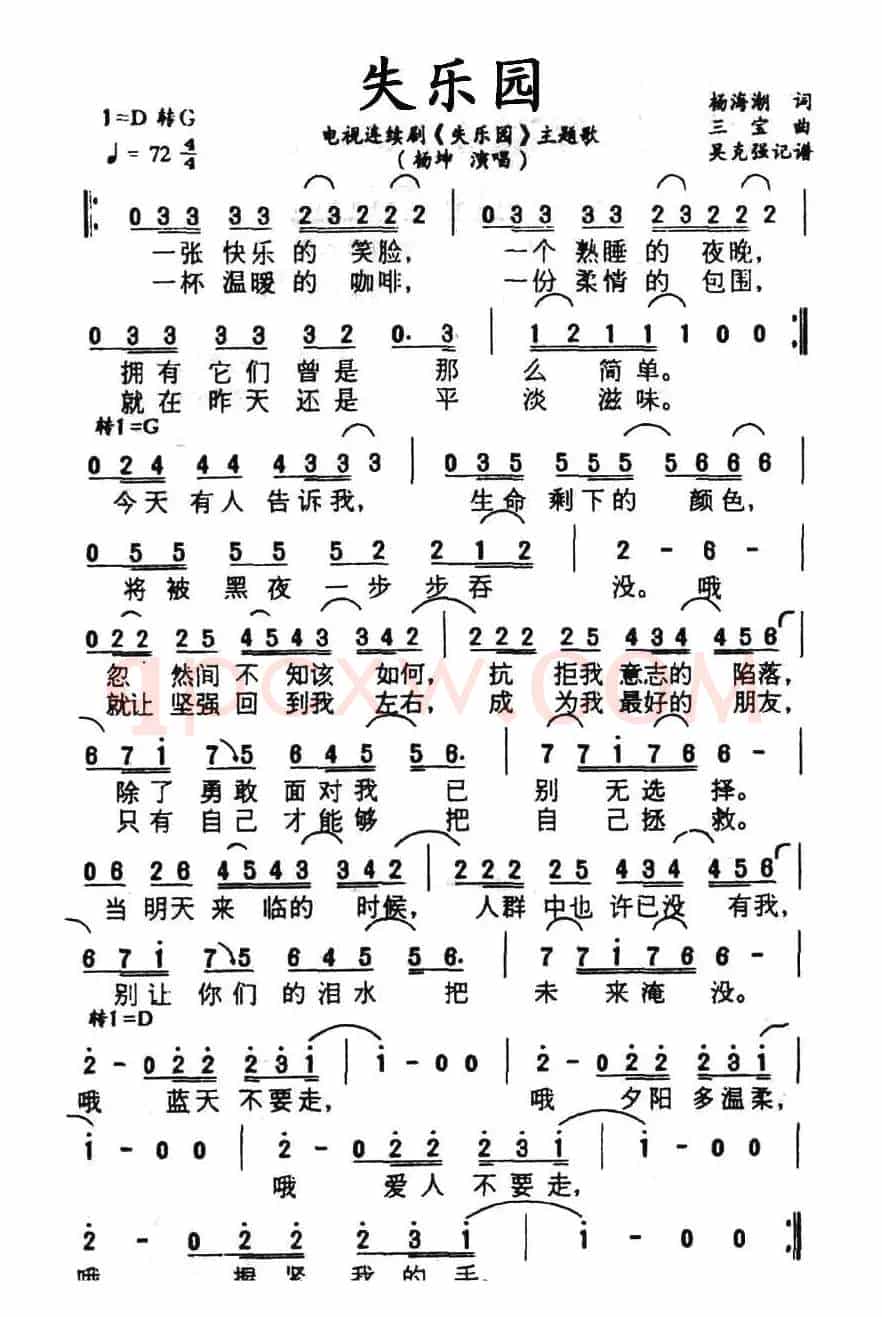 失乐园（同名电视剧主题歌）