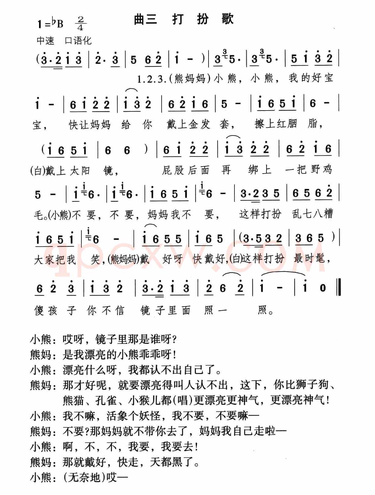 打扮歌（童话歌舞剧《漂亮的小熊》曲三）