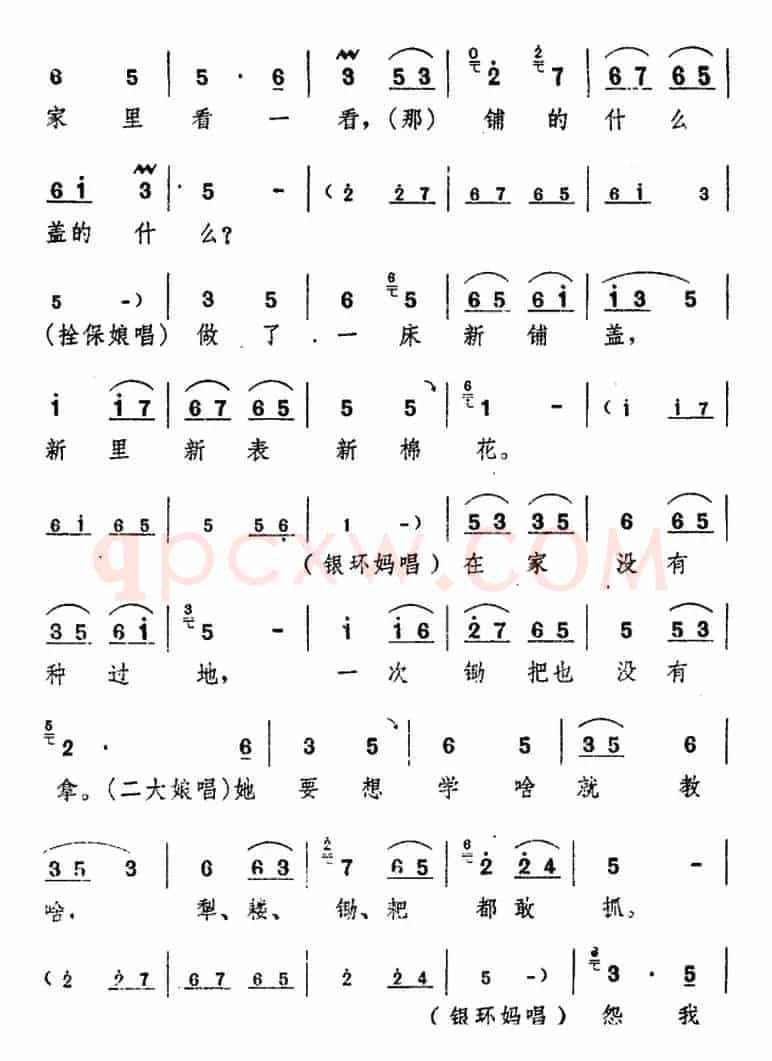 舞台版《朝阳沟》主旋律乐谱之第九场