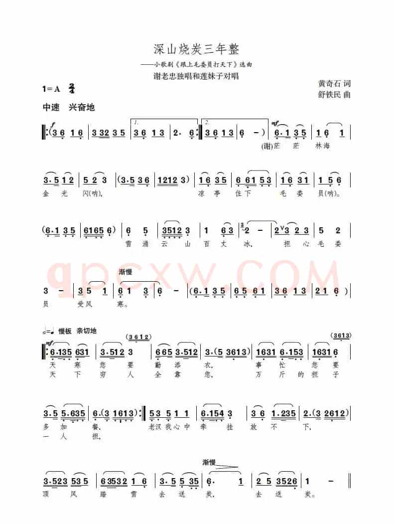 深山烧炭三年整（小歌剧《跟上毛委员打天下》选曲）