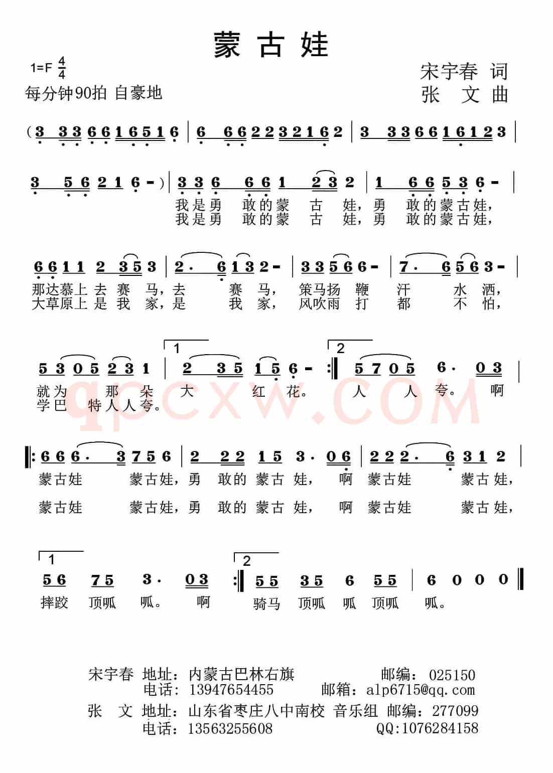 蒙古娃（宋宇春词 张文曲）