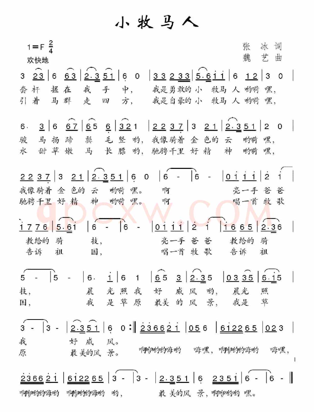 小牧马人