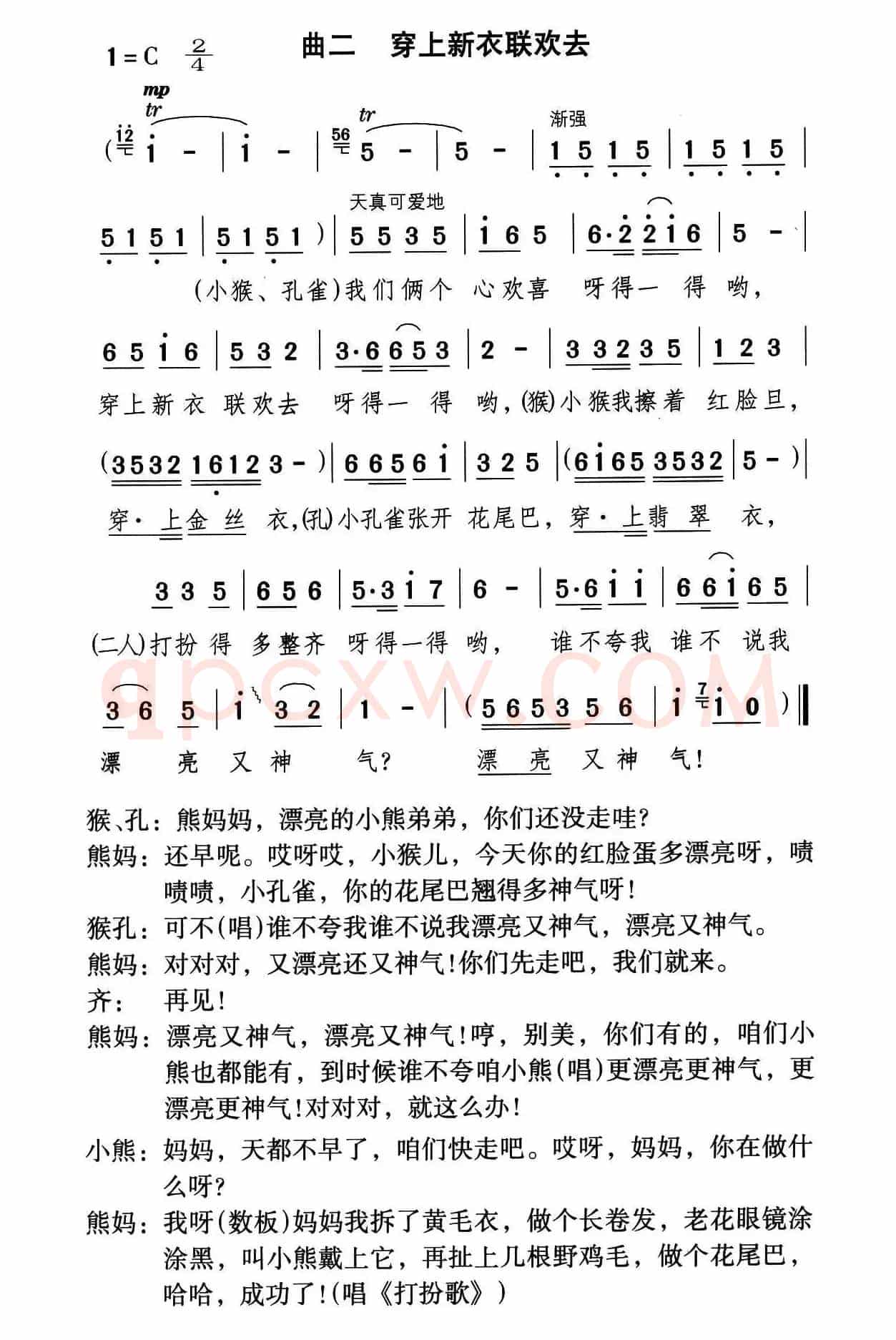 穿上新衣联欢去（童话歌舞剧《漂亮的小熊》曲二）
