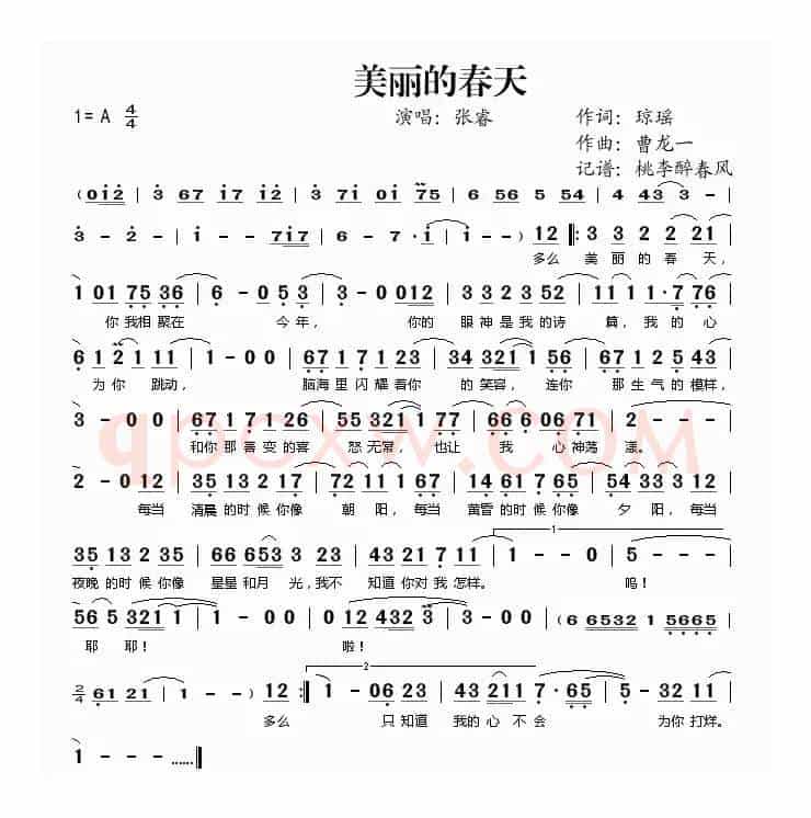 美丽的春天