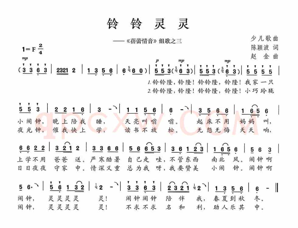 铃铃灵灵（《蓓蕾情音》组歌之三）