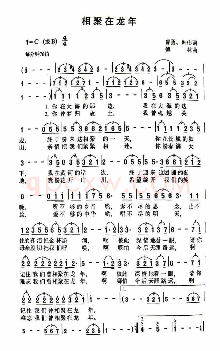 相聚在龙年