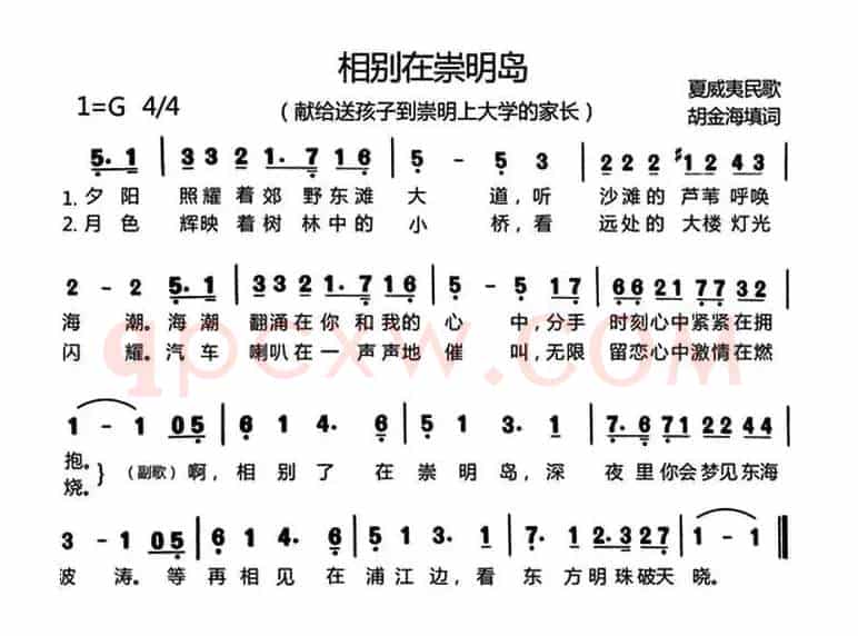 相别在崇明岛