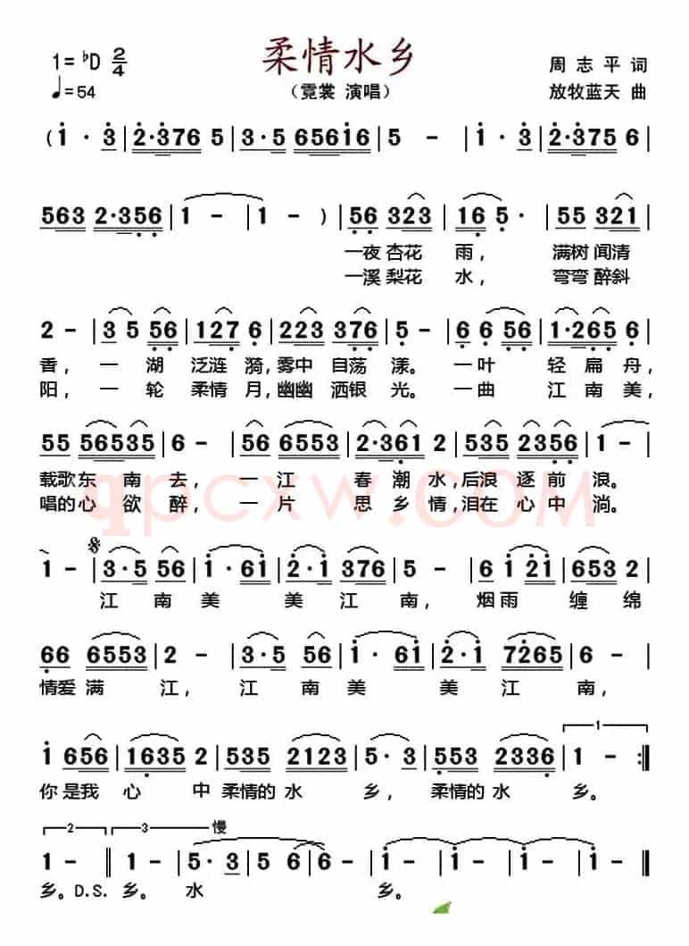 柔情水乡 