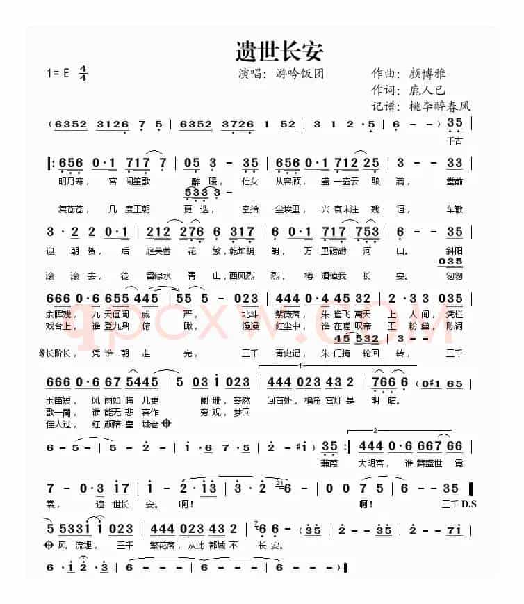 遗世长安