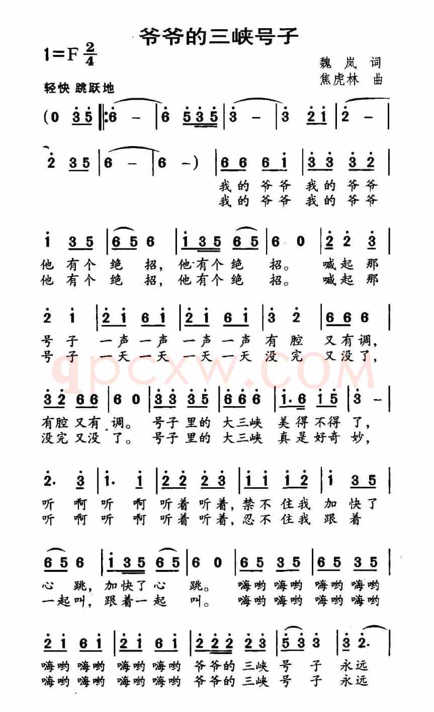 爷爷的三峡号子