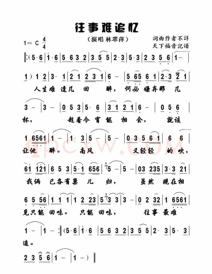 往事难追忆（林翠萍演唱版）