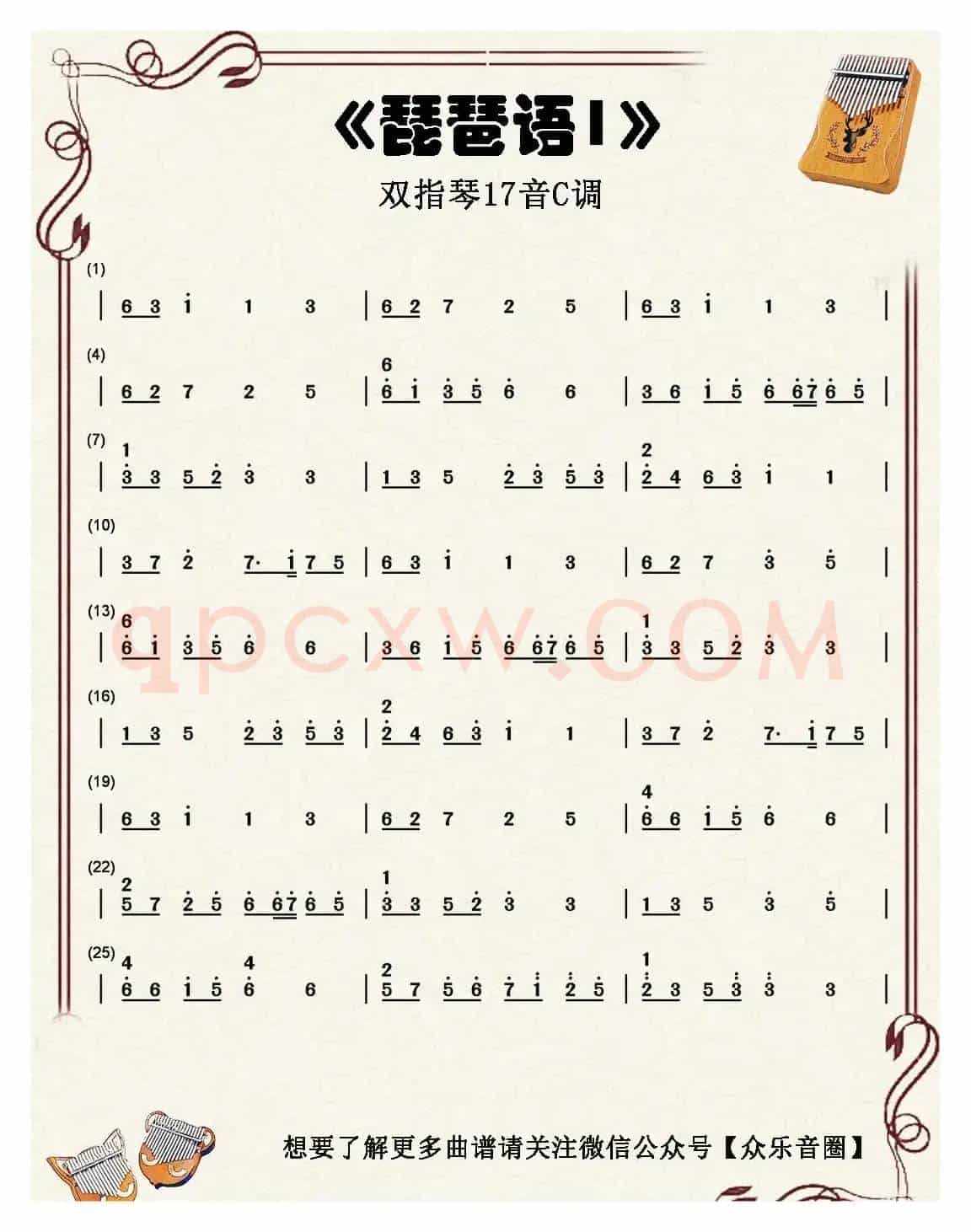 琵琶语（纯音乐）（双指琴卡林巴琴简谱）