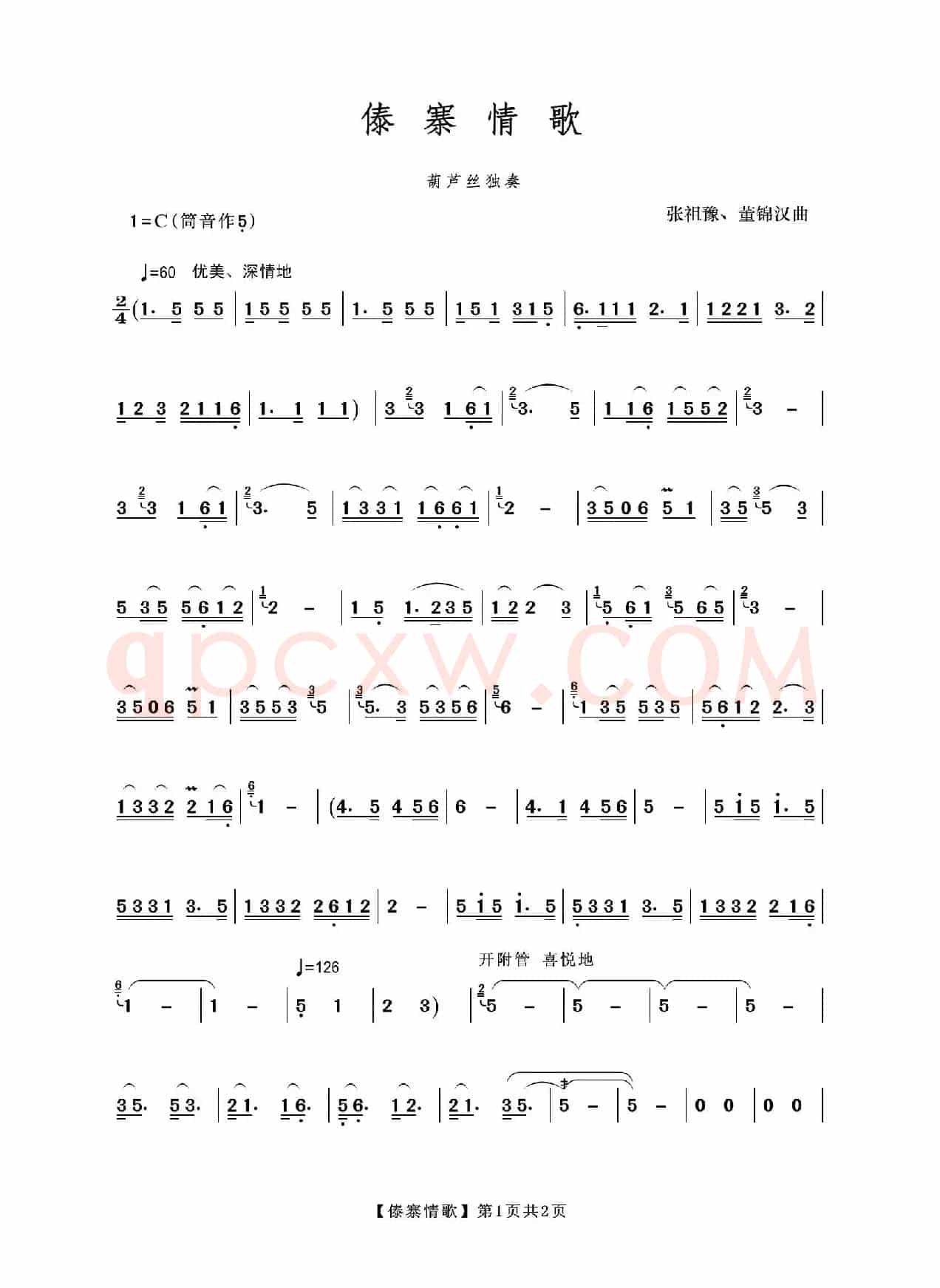 傣寨情歌（葫芦丝独奏曲）