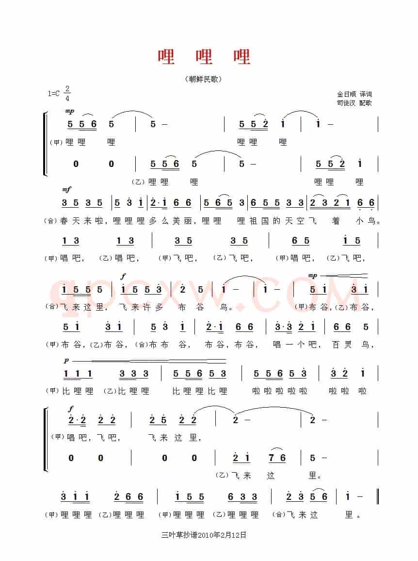 [朝鲜] 哩 哩 哩