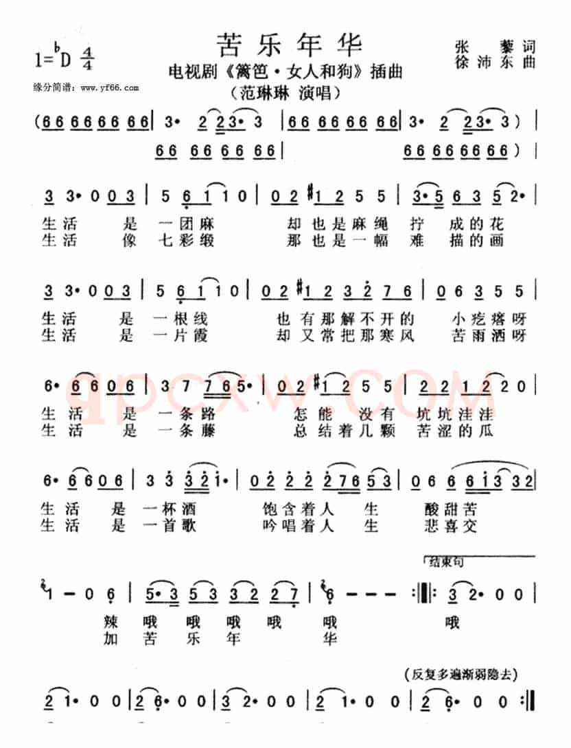 苦乐年华(电视剧《篱笆·女人和狗》插曲)