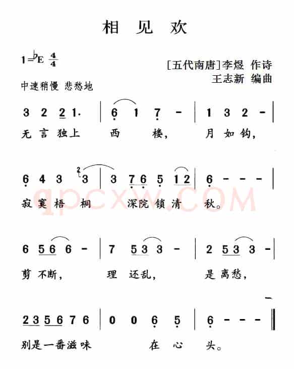 古诗词今唱：相见欢