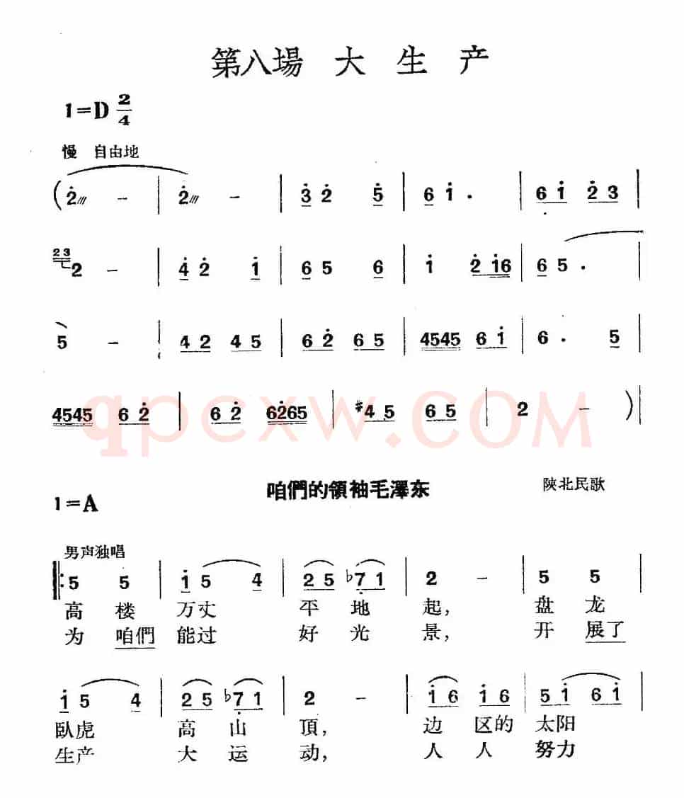 《革命历史歌曲表演唱》第八场：大生产