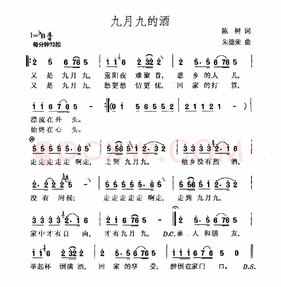  九月九的酒