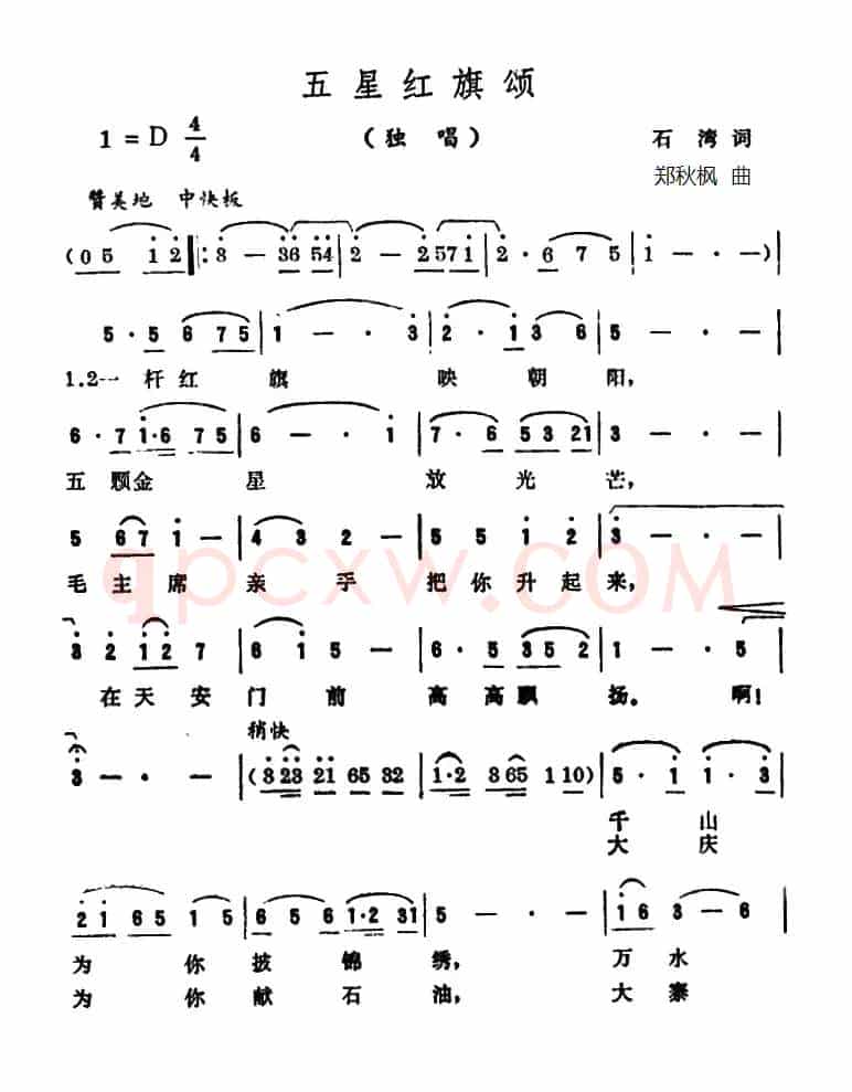 五星红旗颂