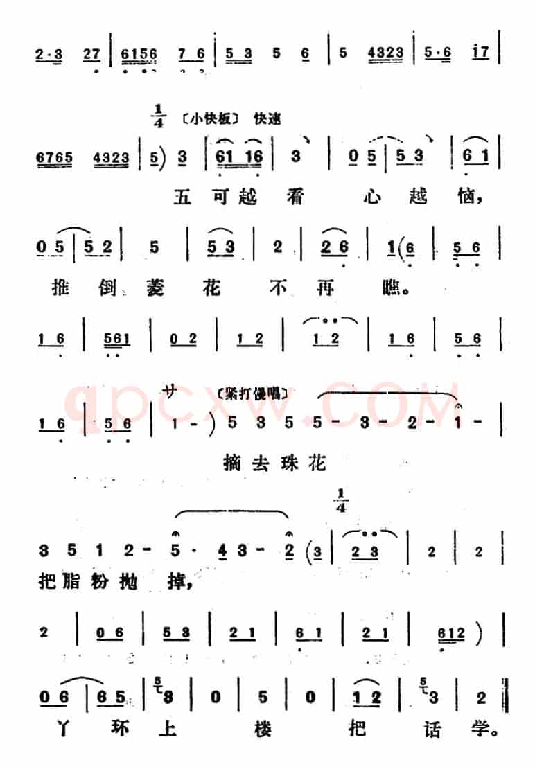 新凤霞唱腔选：慢闪秋波仔细观瞧（《花为媒》张五可唱段）