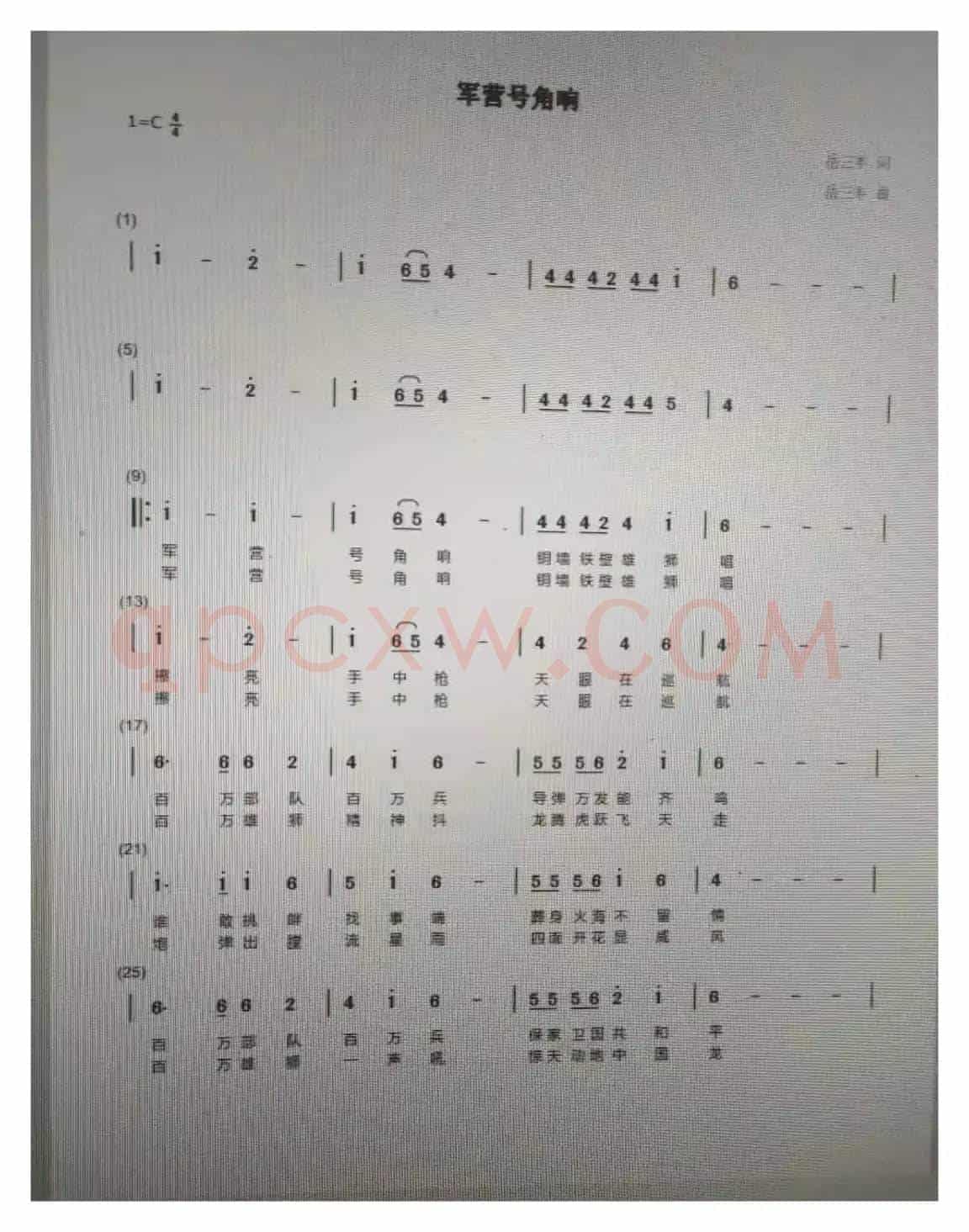 军营号角响