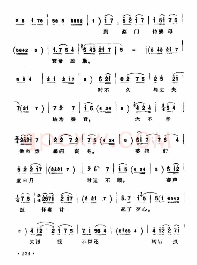 [蒲剧]窦娥冤（窦娥唱段）