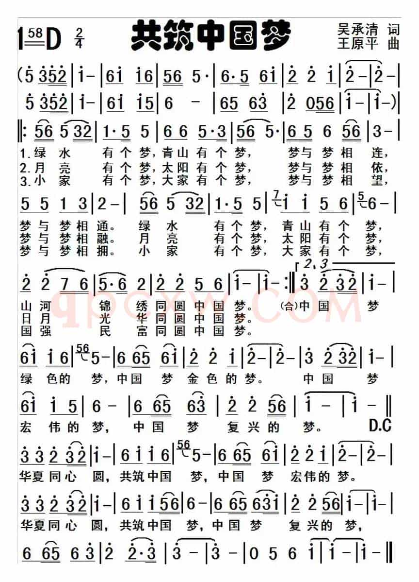 共筑中国梦（吴承清词 王原平曲）