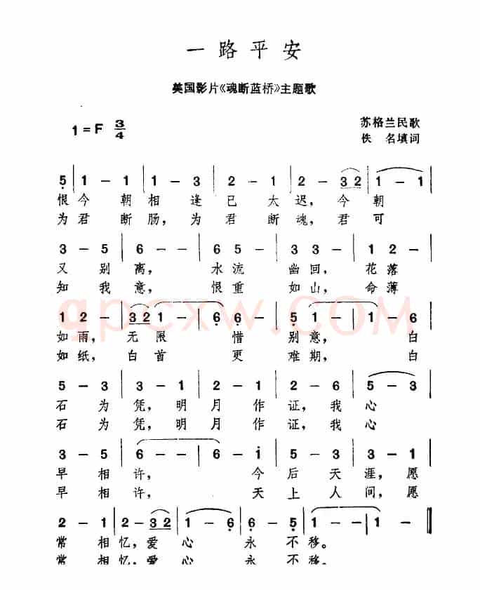 [苏格兰] 一路平安（美国电影《魂断蓝桥》主题歌）