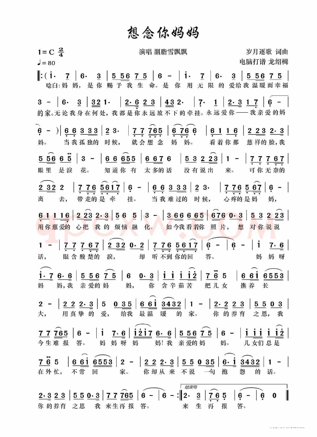 想念你妈妈（岁月逐歌词 岁月逐歌曲）
