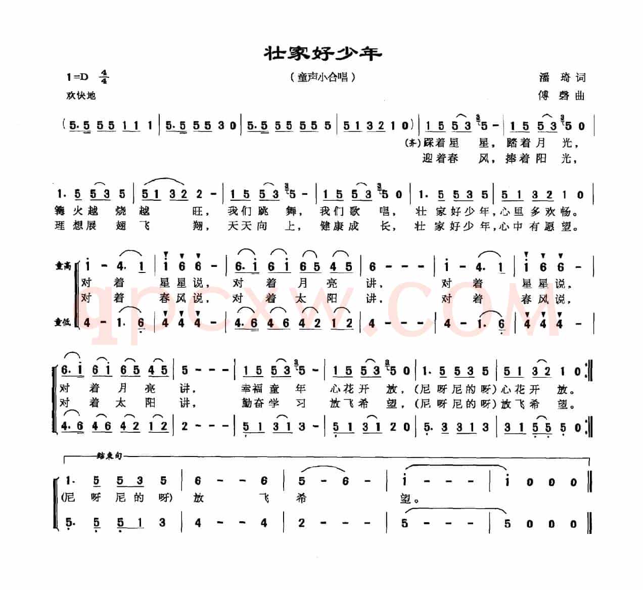 壮家好少年（少儿合唱）