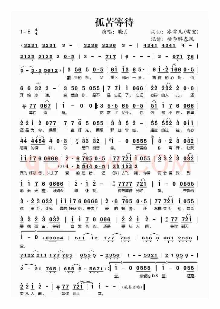 孤苦等待