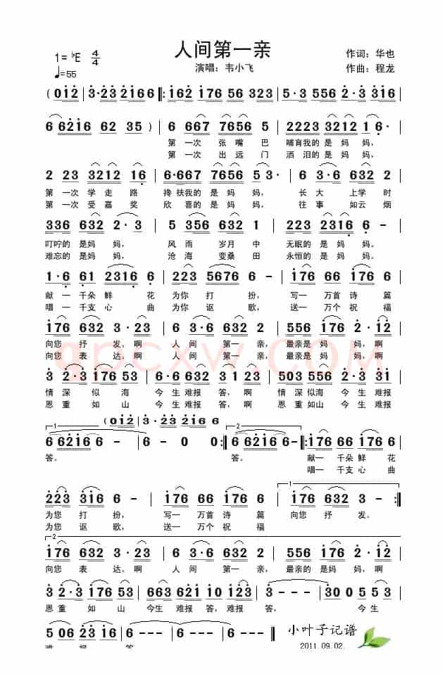 人间第一亲（华也词 程龙曲）