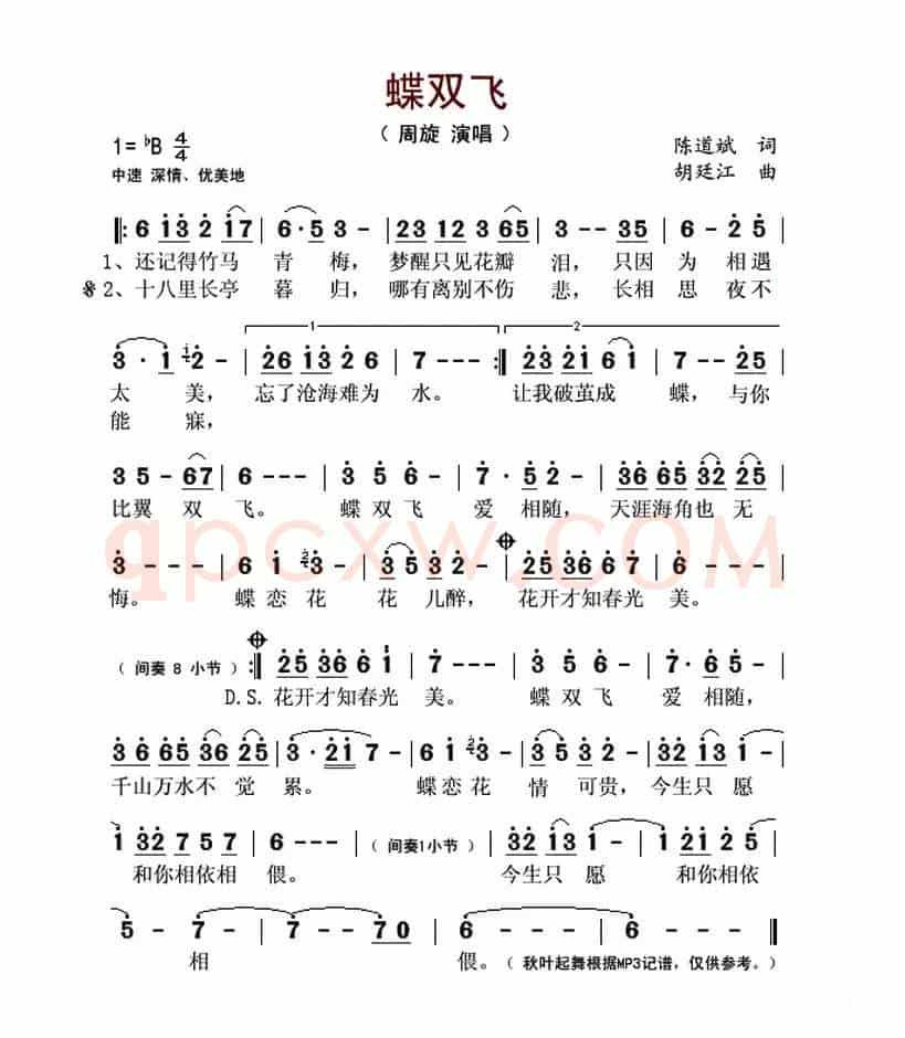 蝶双飞（陈道斌词 胡廷江曲）
