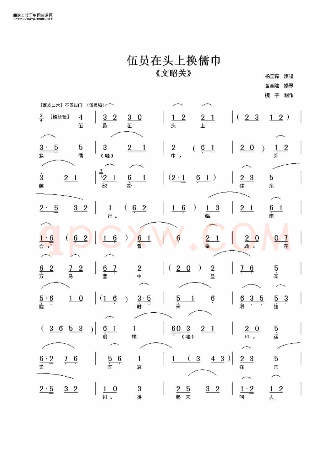 伍员在头上换儒巾（《文昭关》选段）