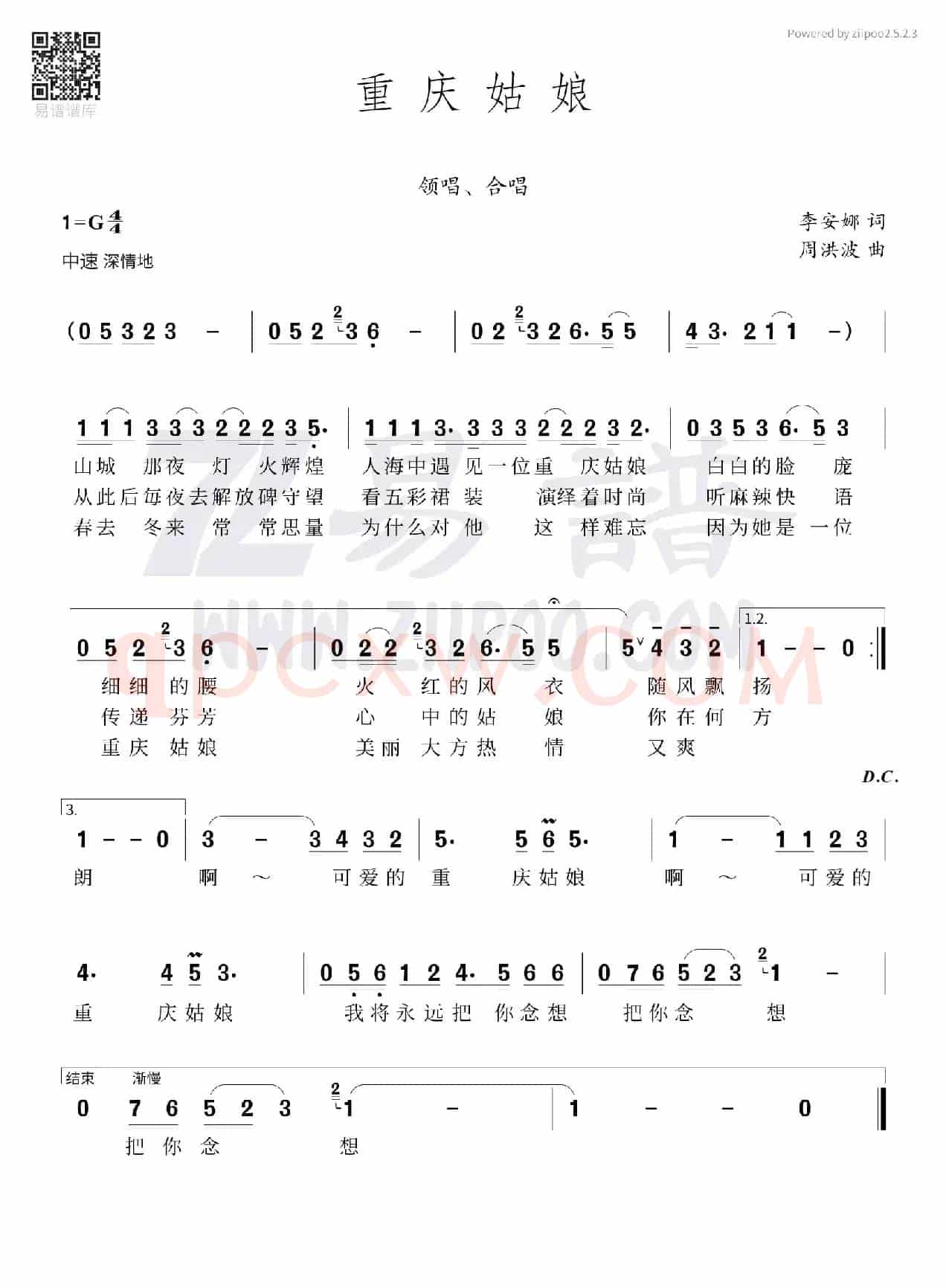 重庆姑娘
