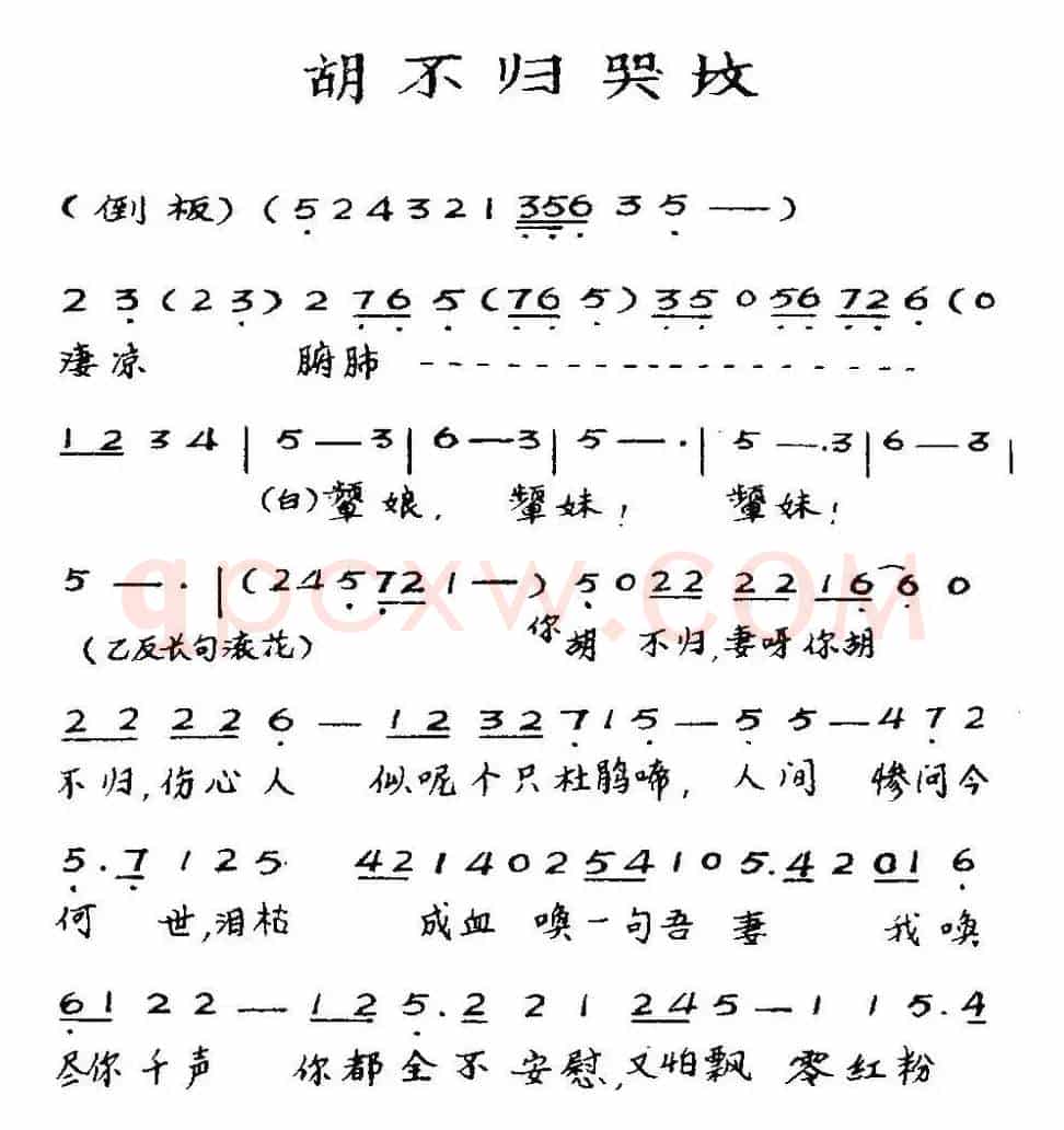[粤曲]胡不归哭坟 
